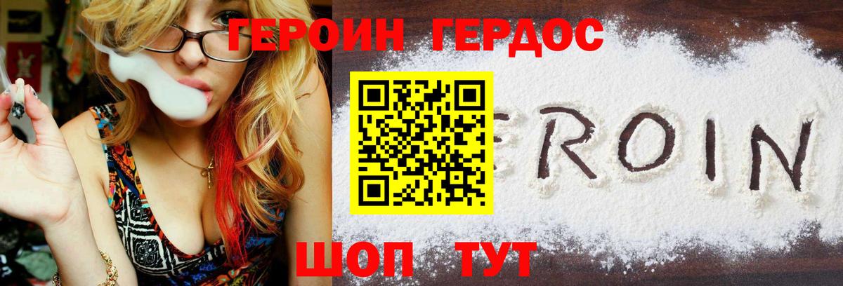 Героин Афган  Вход с VPN  Героин  Еманжелинск 