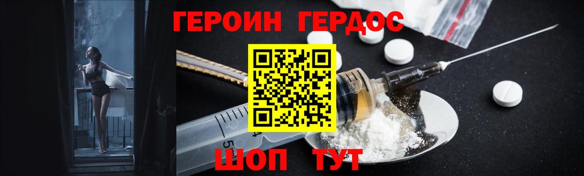 ГЕРОИН Heroin Еманжелинск