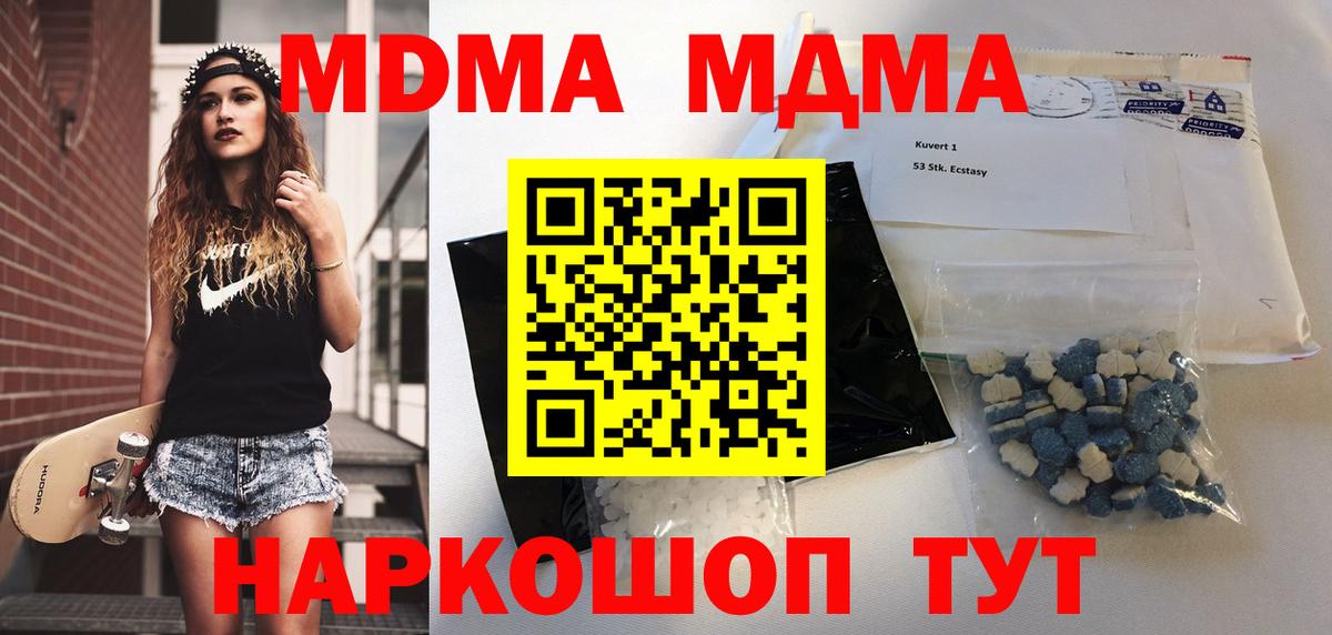 МДМА молли  MDMA  Еманжелинск  Вход с VPN  МДМА молли 