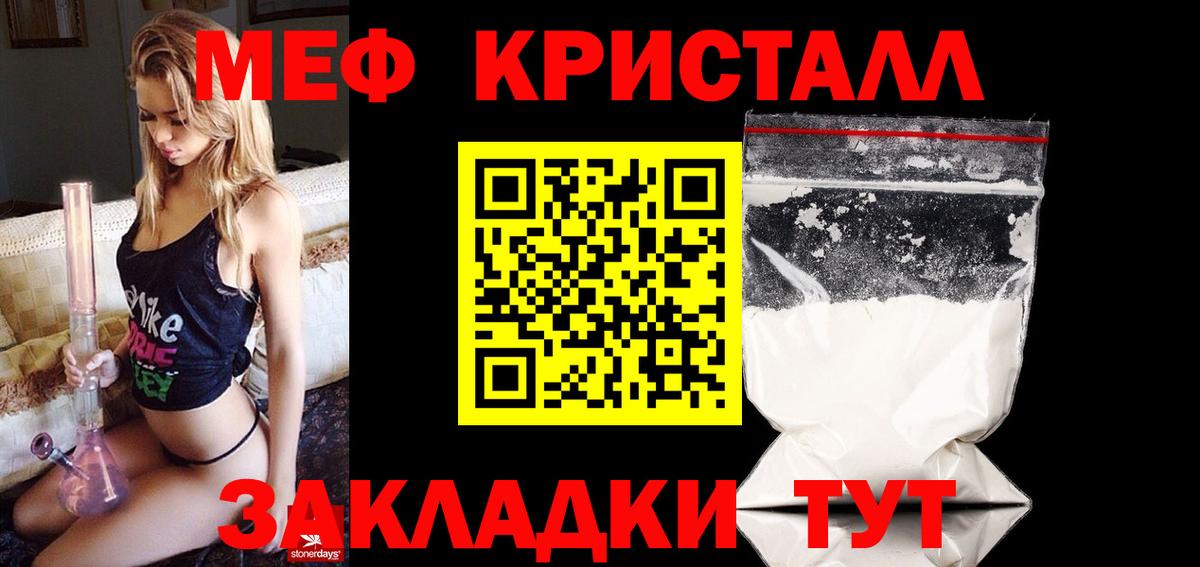 Мефедрон кристаллы Еманжелинск