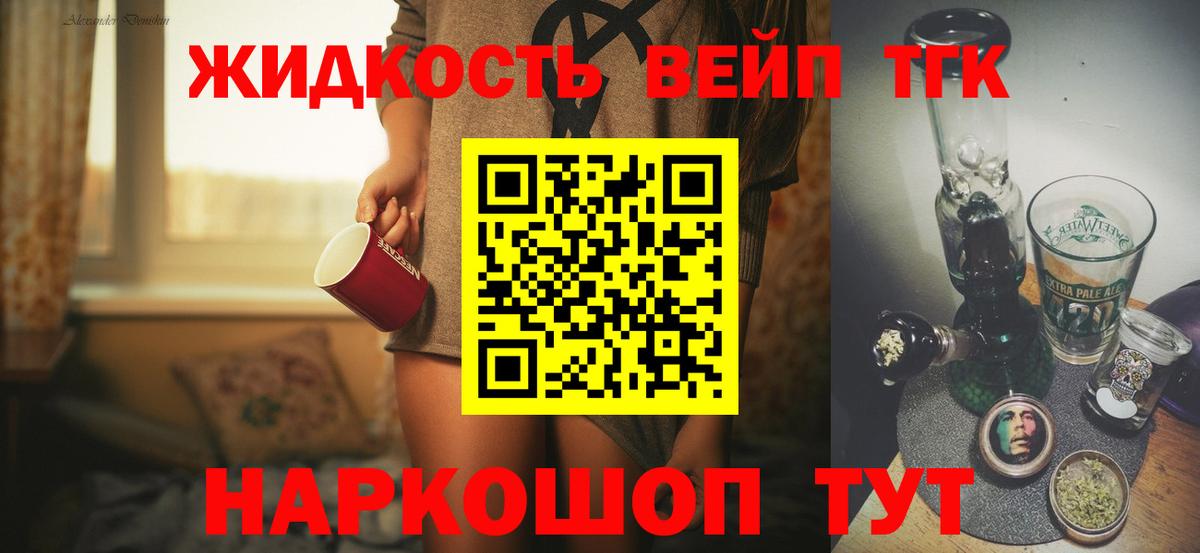 ТГК жижа  Вход с VPN  Еманжелинск 