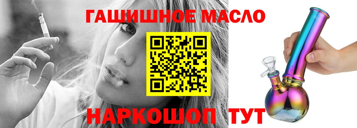 ТГК гашишное масло Еманжелинск
